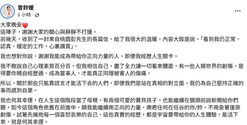 曾鈴媛深夜發文談離婚心聲。（圖／翻攝自臉書）
