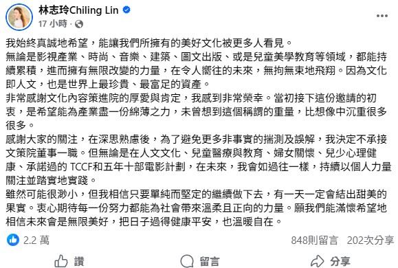 林志玲在臉書發文宣布婉拒職務。（圖／翻攝自林志玲臉書）