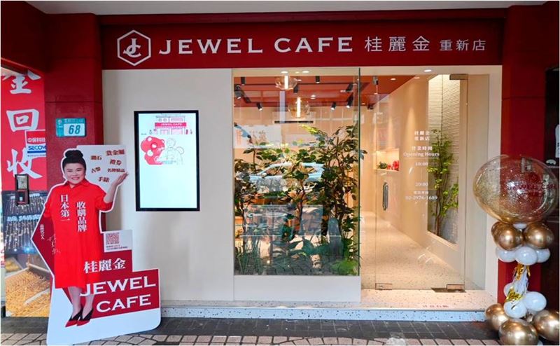 民眾因JEWEL CAFE 桂麗金快速鑑定與即時現金交易模式，將其視為「便利型回收服務」的代表之一。（圖／JEWEL CAFE桂麗金提供）