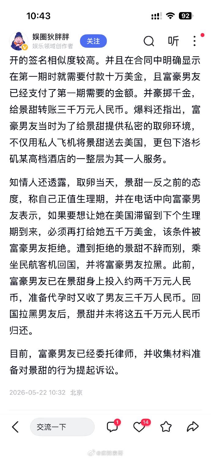 中國女星景甜近日捲入代孕風波。（圖／翻攝自微博）