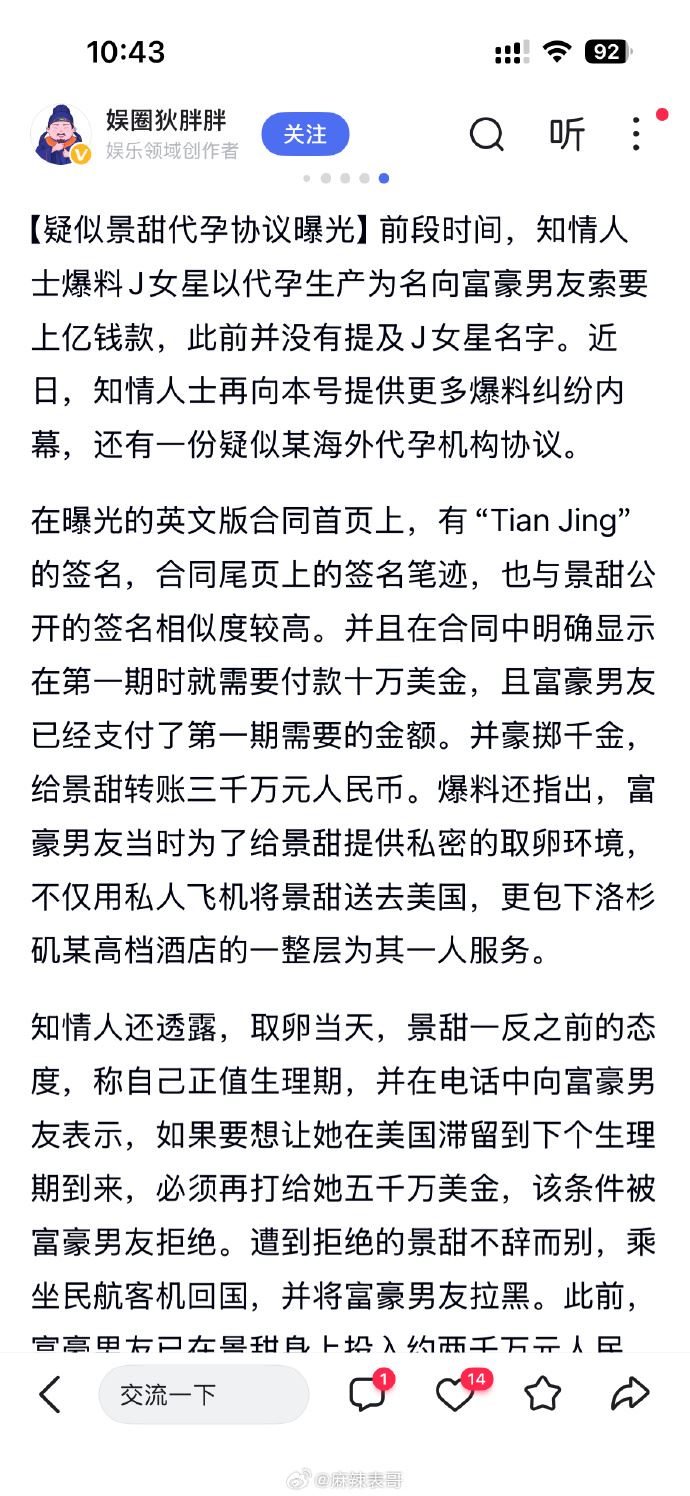 中國女星景甜近日捲入代孕風波。（圖／翻攝自微博）