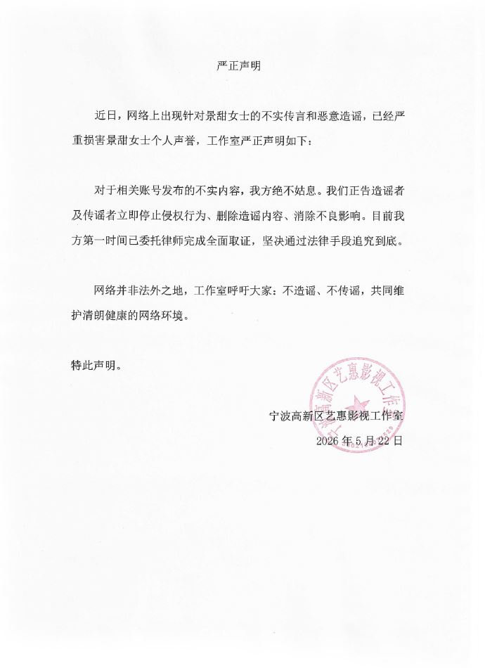 景甜貼出聲明要告了。（圖／翻攝自微博）