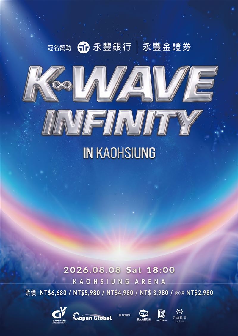 《K-WAVE INFINITY》韓流演唱會公布第一波演出卡司。（圖／川頁文創提供）