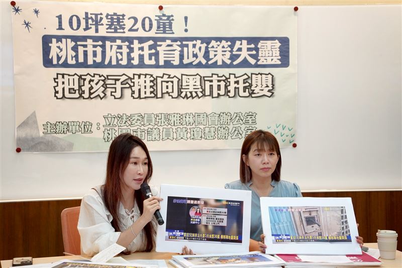 桃園爆非法托嬰,張雅琳與黃瓊慧指出,此事絕不能只被視為單一非法業者違規,而是桃園托育安全網出現破口的嚴重警訊。(圖/張雅琳辦公室提供)