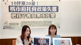 桃園爆非法托嬰，張雅琳與黃瓊慧指出，此事絕不能只被視為單一非法業者違規，而是桃園托育安全網出現破口的嚴重警訊。（圖／張雅琳辦公室提供） 