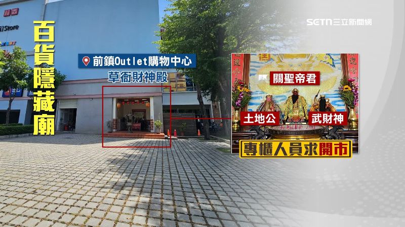不少專櫃人員上班前習慣到草衙財神殿點炷香，保佑生意順利