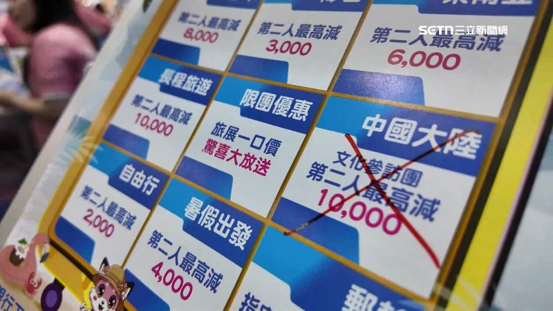 五福旅遊攤位上出現大陸旅遊團文宣