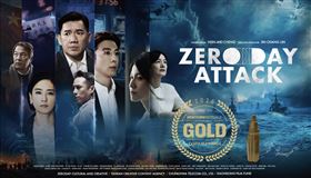 台灣影集《零日攻擊》奪紐約電視獎編劇金獎  製作人鄭心媚：「持續透過故事讓世界看見台灣」（圖／零日文創提供）
