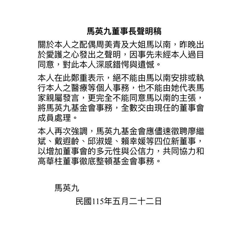 馬英九聲明全文曝光（圖／翻攝畫面）