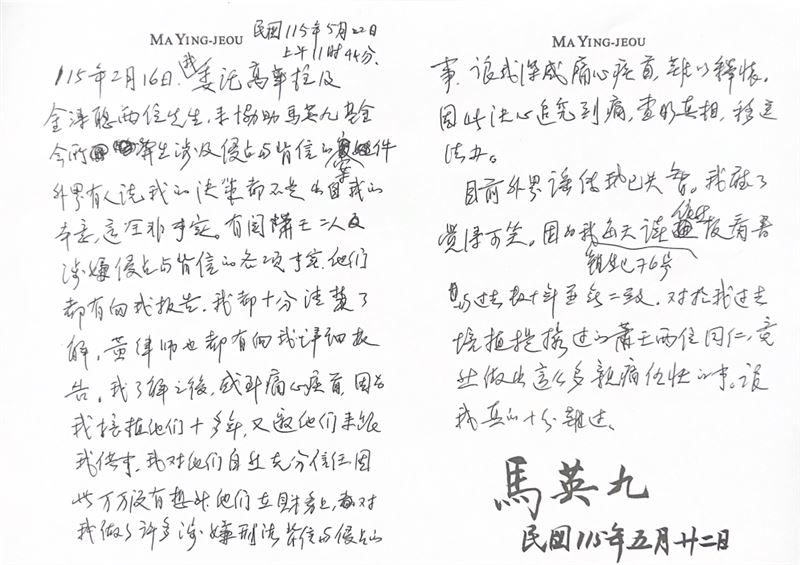 馬英九公開親筆信。 （圖／馬英九基金會提供）