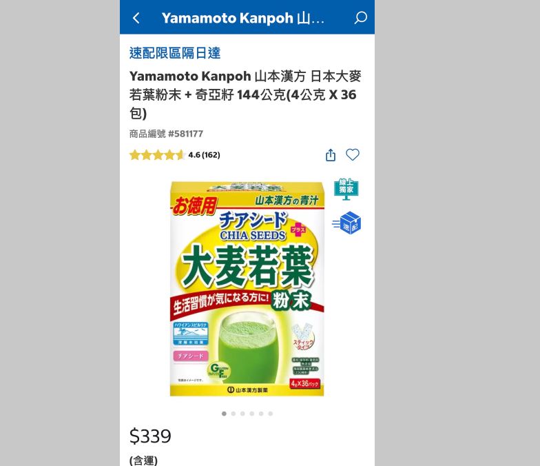 有網友在社群分享，一直在賣場找不到加奇亞籽的大麥若葉，只有線上才買得到，驚覺原來好市多APP除商品查詢與購物功能外，還有不少線上專享優惠。（圖／翻攝自臉書社團「好市多商品資訊分享」）