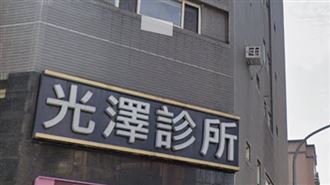 醫美違規再+1！宜蘭光澤診所遭罰50萬元