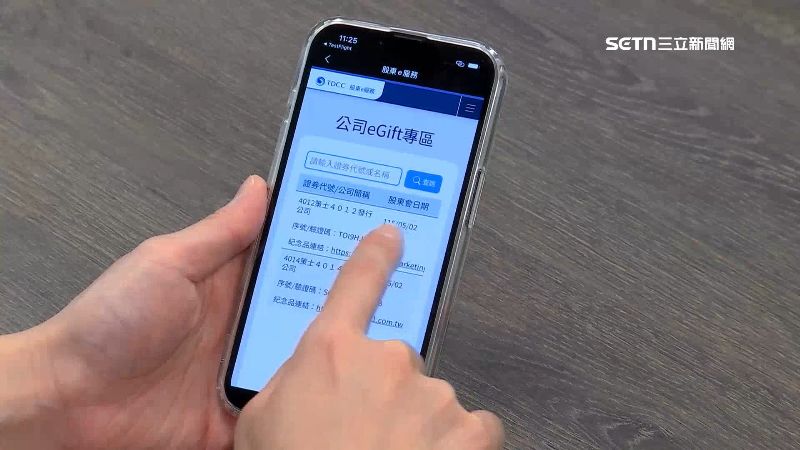 今年集保結算所推出，eGift股東會紀念品電子化服務