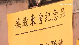 eGift元年　線上領股東紀念品再抽機票
