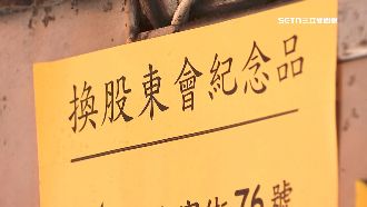 eGift元年　線上領股東紀念品再抽機票