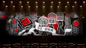 從塗黑噤聲到自由返鄉，2026總統府音樂會舞台動畫重現台灣民主軌跡。（圖／文總提供）