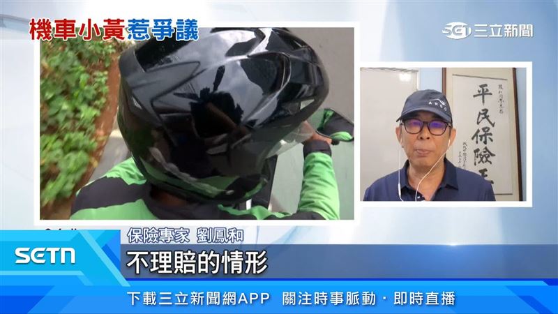 保險專家劉鳳和出面說明