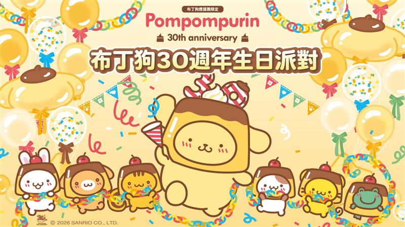 布丁狗30週年超療癒系列 慶祝活動總整理