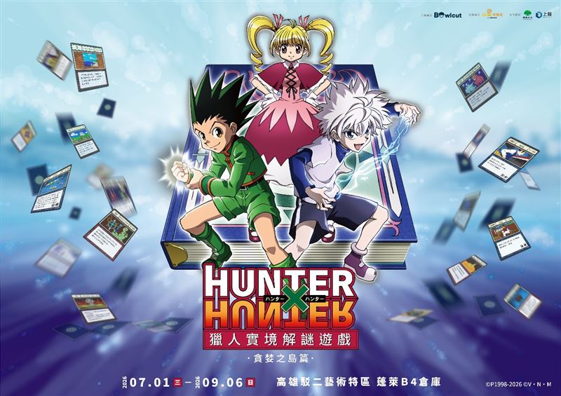 《獵人實境解謎遊戲－貪婪之島篇》今夏登陸高雄。（圖／品牌業者提供）