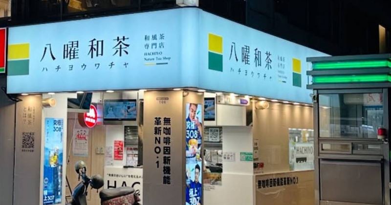 八曜和茶以特別風格及獨特飲品，吸引不少消費者喜愛。（圖／翻攝自臉書／八曜和茶）