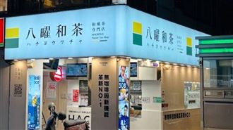 八曜和茶出現「中國山寨店」官方開酸了