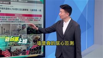 藍白閹割國防！狂砍4000億　他揭居心叵測