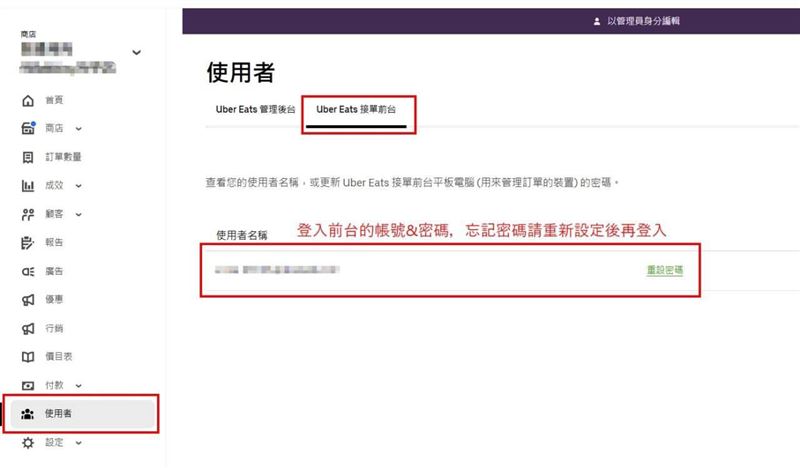 請務必翻找出當初開店時，官方郵寄給您的那只「原始綠色外包裝盒子」，輸入貼在盒子上的「Uber 官方指定店家專屬帳密」，即可順利完成登入認證。(圖/翻攝Threads)