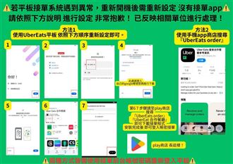新／Ubereats店家看過來！救回APP只要3招