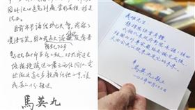 馬英九「親筆信字跡潦草」引熱議。（圖／馬英九基金會提供、翻攝自馬英九臉書）