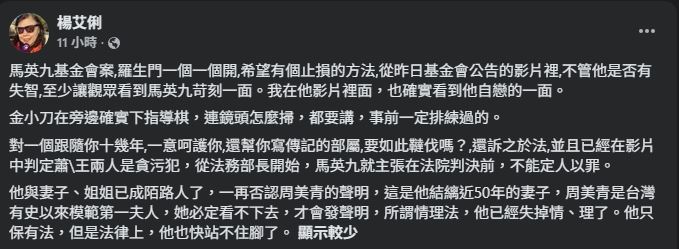 楊艾俐分析馬英九影片。（圖／取自楊艾俐臉書）