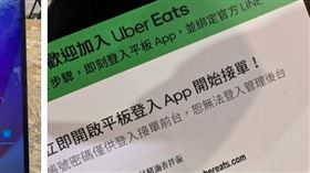 UBEREATS(圖/翻攝Threads)