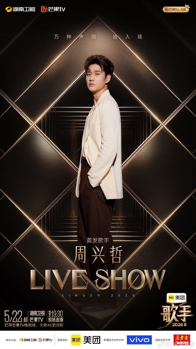 台灣歌手周興哲昨日在《歌手2026》回應歌紅人不紅，坦然的態度引起網友熱烈討論。（圖／翻攝微博）