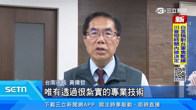 台南市長黃偉哲