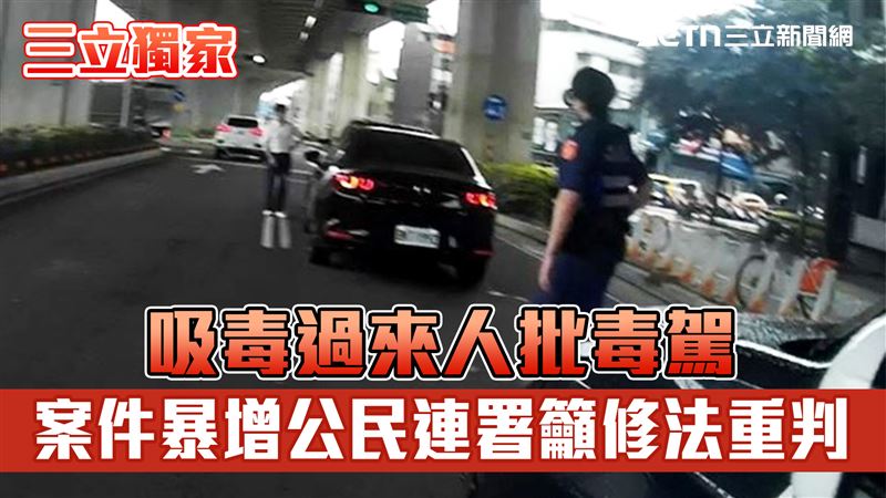 反毒駕2/天天離譜毒駕肇事 5月已釀7死
