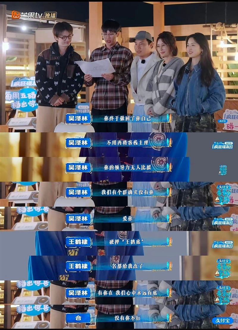 《親愛的客棧2026》中因藝人的發言引發爭議。(圖/翻攝自微博)