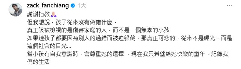 范姜彥豐遭勸別再公開愛女正臉,正面回應。(圖/翻攝自范姜彥豐Threads)
