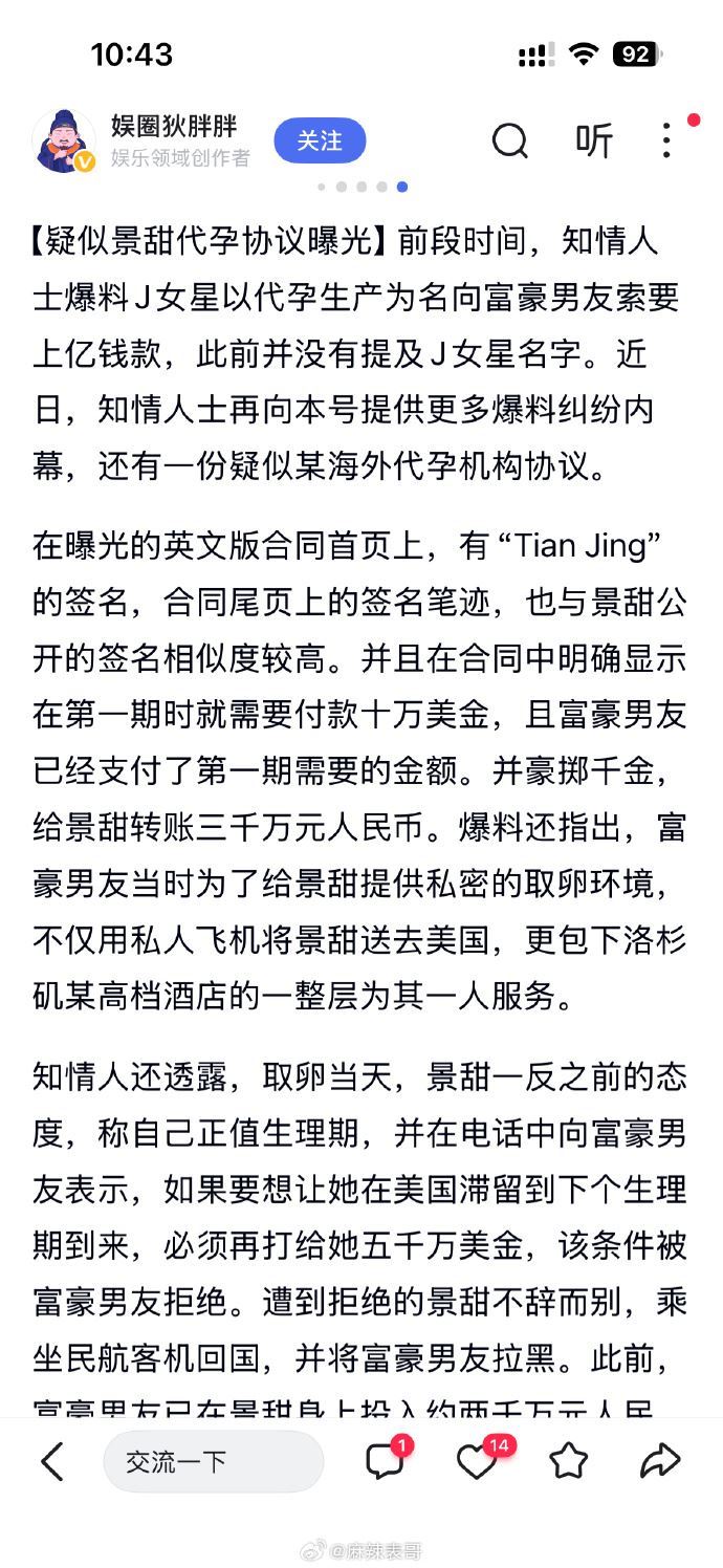 中國女星景甜近日捲入代孕風波。(圖/翻攝自微博)