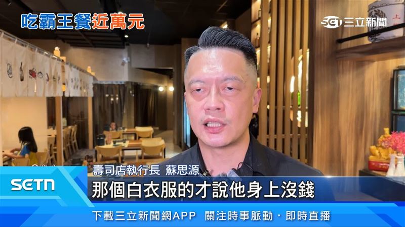 壽司店執行長蘇思源出面說明