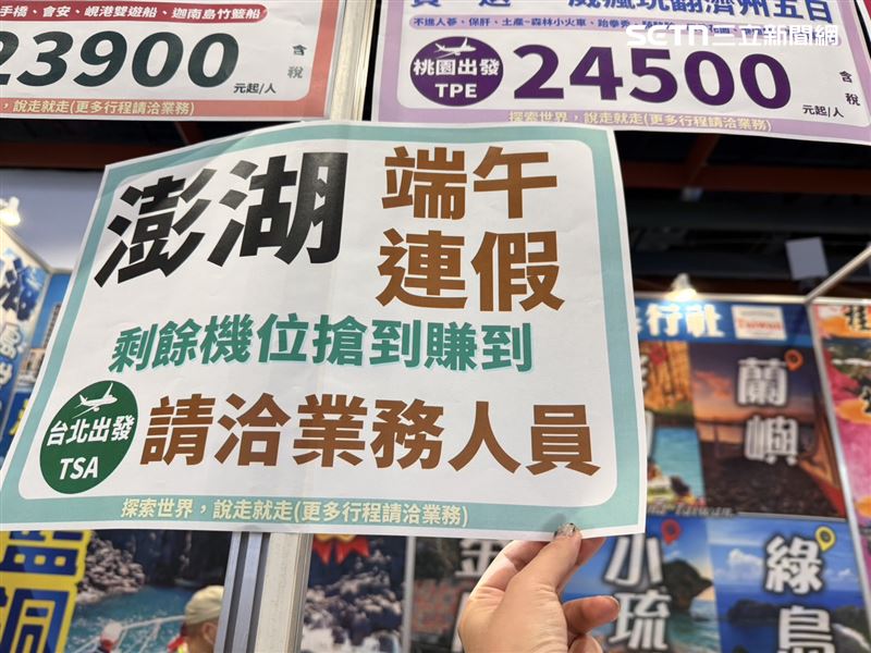 台北旅展端午節澎湖行程至今還有空位。（圖／記者李育道攝影）