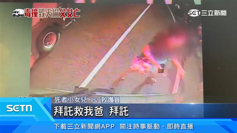 死者小女兒悲痛欲絕