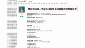 一對準備結婚的雙薪情侶在網路分享看房經驗，因老屋翻修與裝潢費用超出預期，引發不少網友共鳴，也掀起年輕族群對購屋與生活成本的討論。（截取自網路）