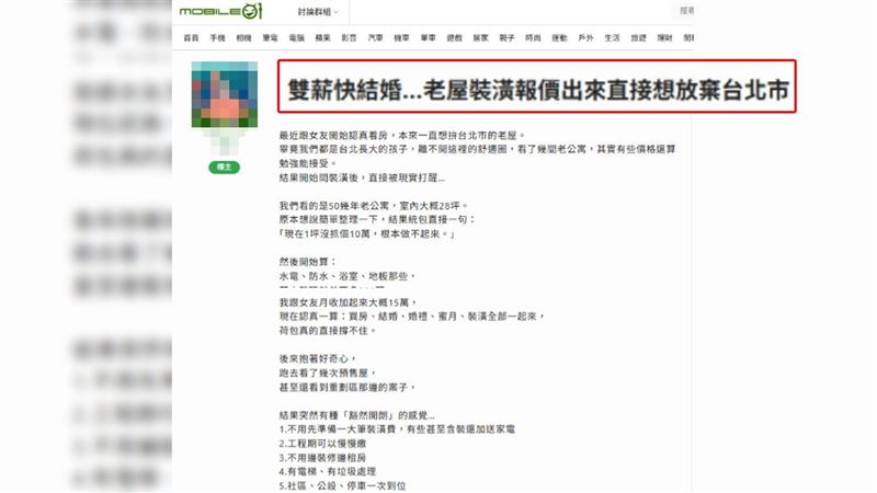 買得起卻裝不起家?網哀號老屋翻修太燒錢