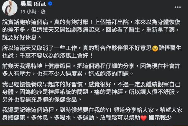 面對復發情況,吳鳳再次前往醫院回診,經醫師評估後重新調整用藥,並被叮囑現階段最重要的是充分休息與觀察病情變化,避免過度勞累導致症狀惡化。(圖/翻攝自吳鳳FB)