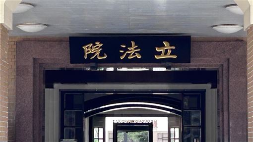 軍購特別預算付委　立法院下週聯席審查