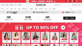 Shein收購美服飾品牌　欲藉永續洗刷負評