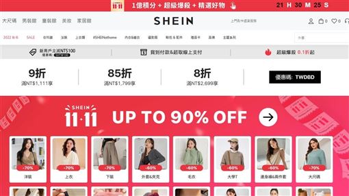 Shein收購美服飾品牌　欲藉永續洗刷負評