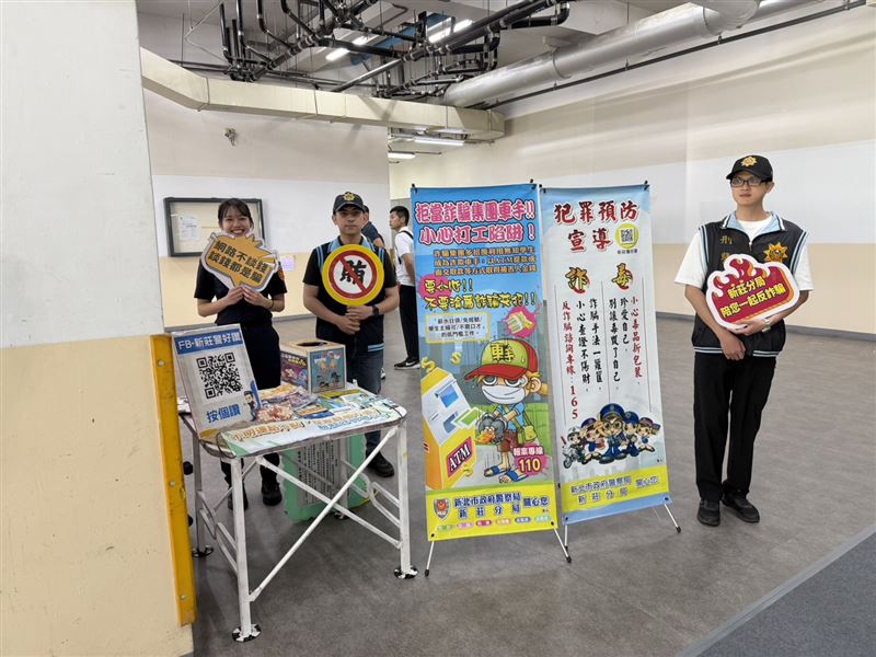 新莊警方在全障運宣導反詐騙攤位。（圖／翻攝畫面）