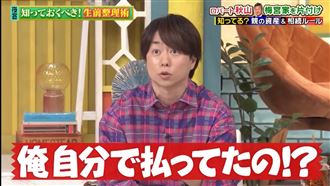 翻出兒時存摺　櫻井翔驚：學費全是自己付
