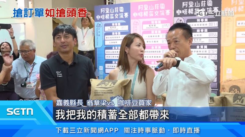 業者準備許多資金搶標咖啡豆