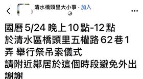大學生才被嚇完！台中今晚又有送煞科儀（圖／翻攝畫面）